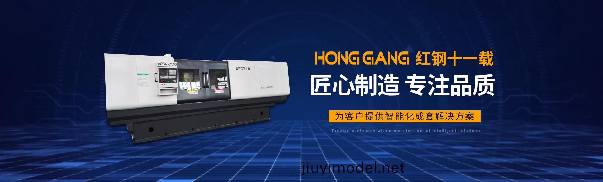 安陽(yang)紅鋼機械(xie)裝(zhuang)備有(you)限(xian)公司