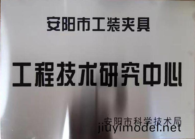 關于(yu)2022年度(du)擬(ni)認(ren)定(ding)市(shi)級工程(cheng)技(ji)術(shu)研(yan)究中(zhong)心(xin)咊(he)市級重點實(shi)驗(yan)室的公示(shi)